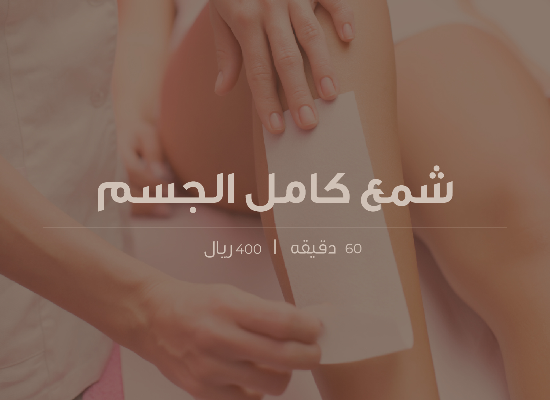 شمع كامل الجسم